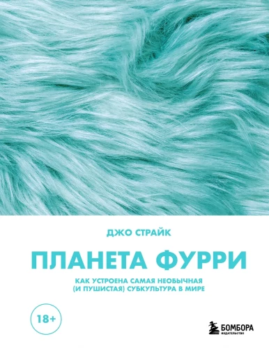 Planeta Furry. Jak działa najdziwniejsza (i puszysta) subkultura na świecie
