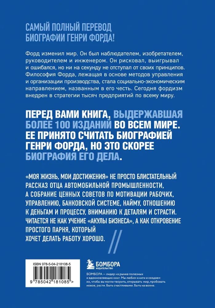 Henry Ford. Moje życie, moje osiągnięcia