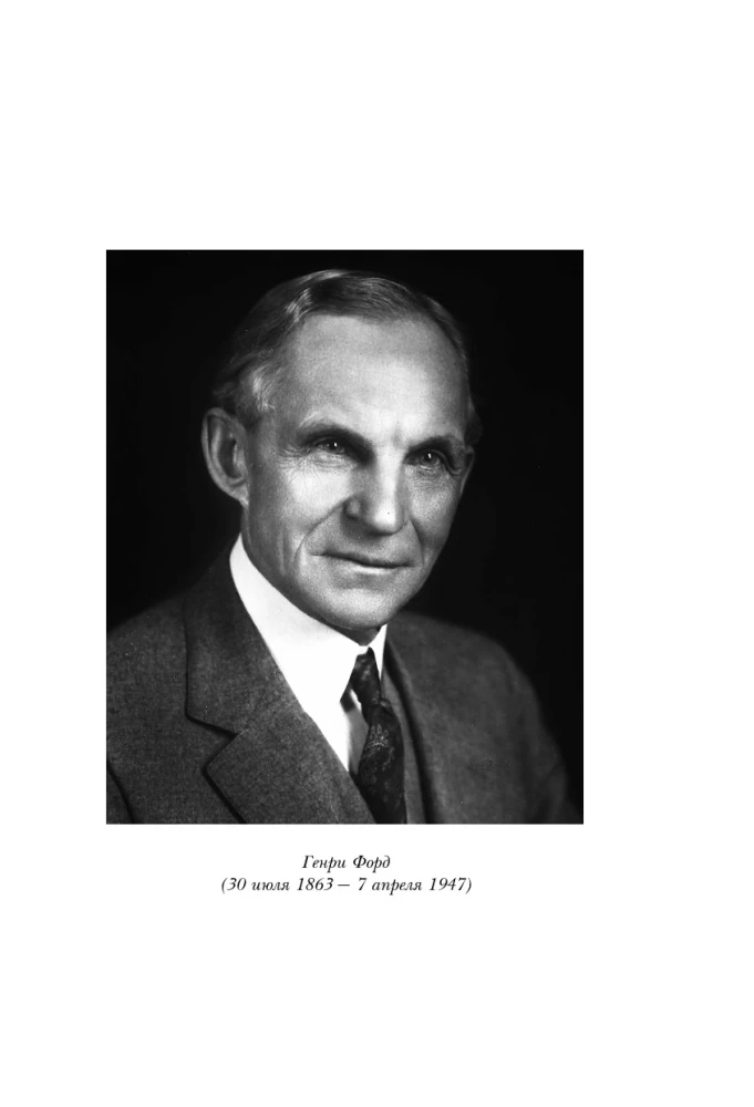 Henry Ford. Moje życie, moje osiągnięcia