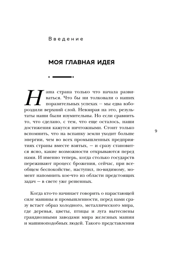 Henry Ford. Moje życie, moje osiągnięcia