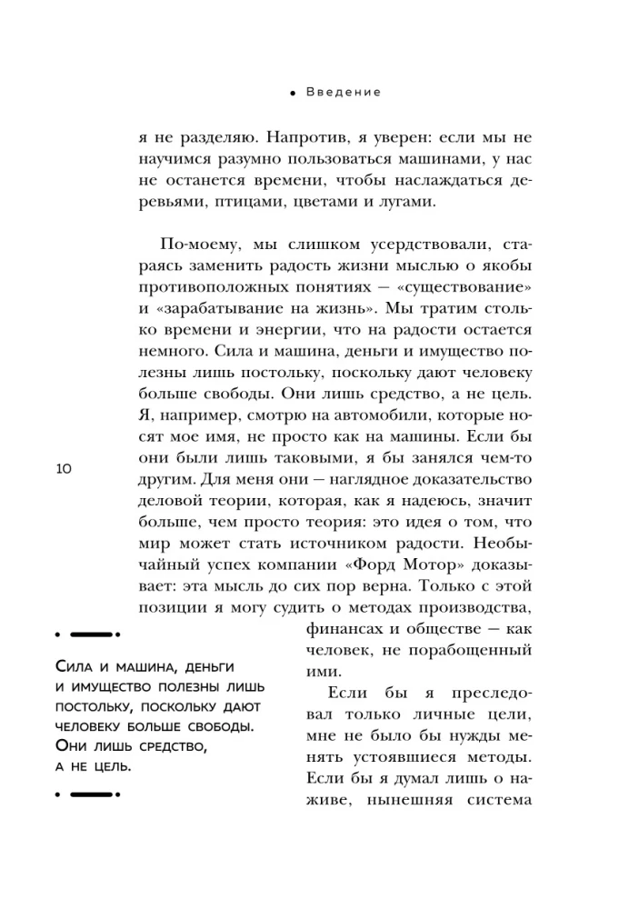 Henry Ford. Moje życie, moje osiągnięcia