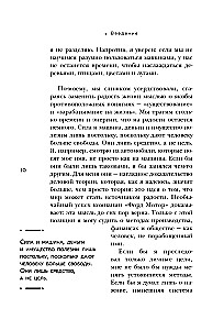 Henry Ford. Moje życie, moje osiągnięcia