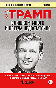 Zbyt wiele i zawsze za mało. Zasady rodziny Trump, które złamały braci, ale uczyniły Donalda Prezydentem USA (pocket)