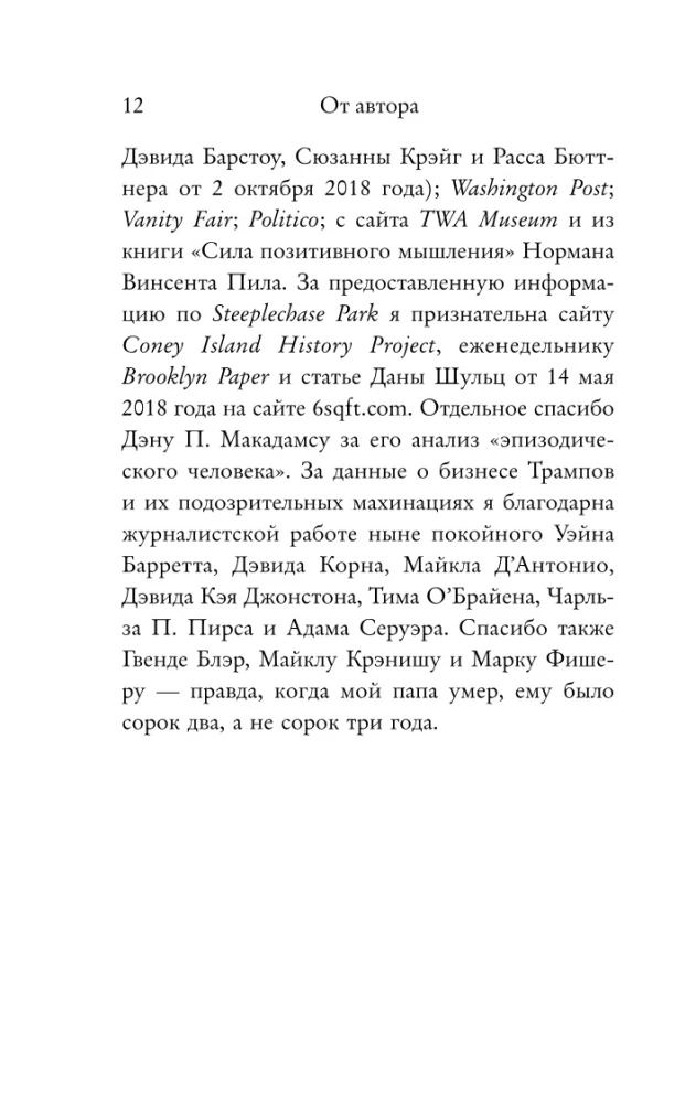 Zbyt wiele i zawsze za mało. Zasady rodziny Trump, które złamały braci, ale uczyniły Donalda Prezydentem USA (pocket)