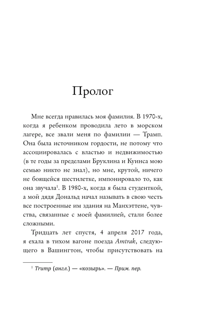 Zbyt wiele i zawsze za mało. Zasady rodziny Trump, które złamały braci, ale uczyniły Donalda Prezydentem USA (pocket)
