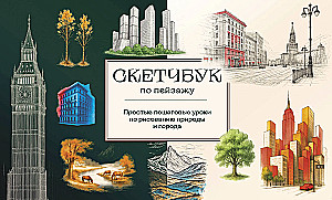 Sketchbook do krajobrazu. Proste krok po kroku lekcje rysowania przyrody i miasta