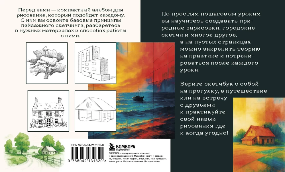 Sketchbook do krajobrazu. Proste krok po kroku lekcje rysowania przyrody i miasta