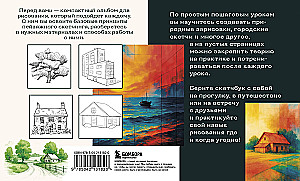 Sketchbook do krajobrazu. Proste krok po kroku lekcje rysowania przyrody i miasta