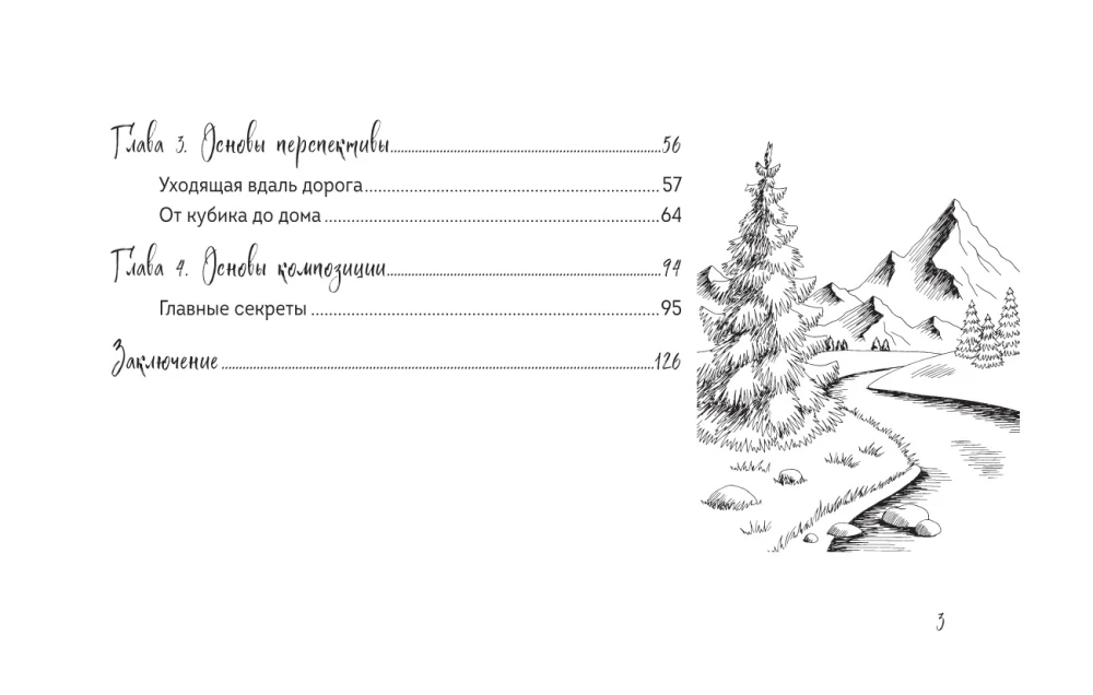 Sketchbook do krajobrazu. Proste krok po kroku lekcje rysowania przyrody i miasta
