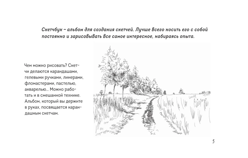Sketchbook do krajobrazu. Proste krok po kroku lekcje rysowania przyrody i miasta