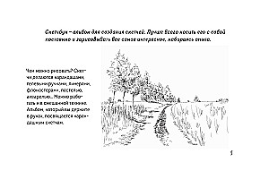 Sketchbook do krajobrazu. Proste krok po kroku lekcje rysowania przyrody i miasta
