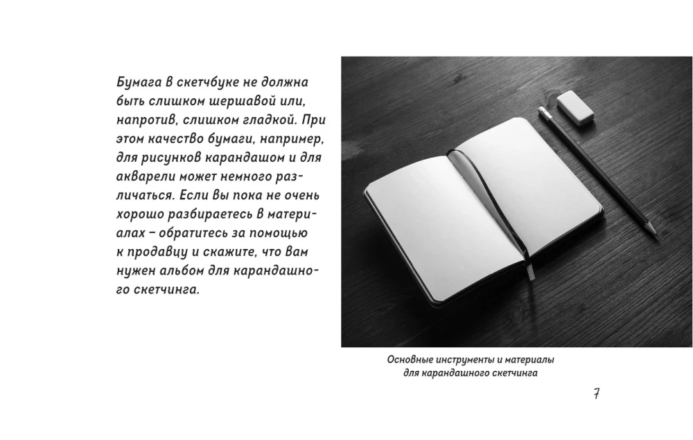 Sketchbook do krajobrazu. Proste krok po kroku lekcje rysowania przyrody i miasta