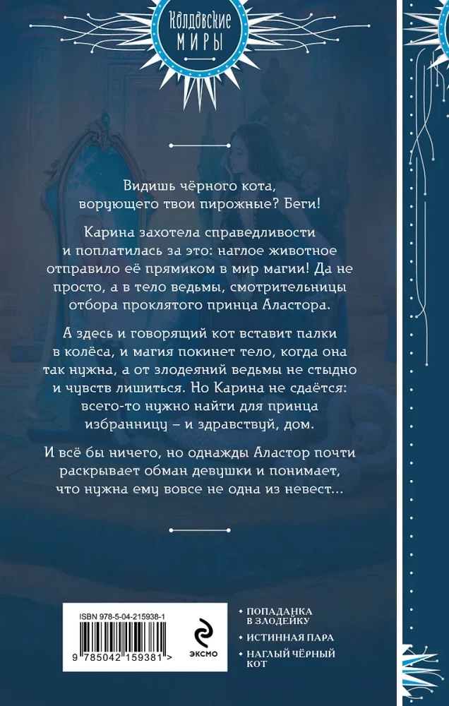 Kot, jego wiedźma i przeklęty książę