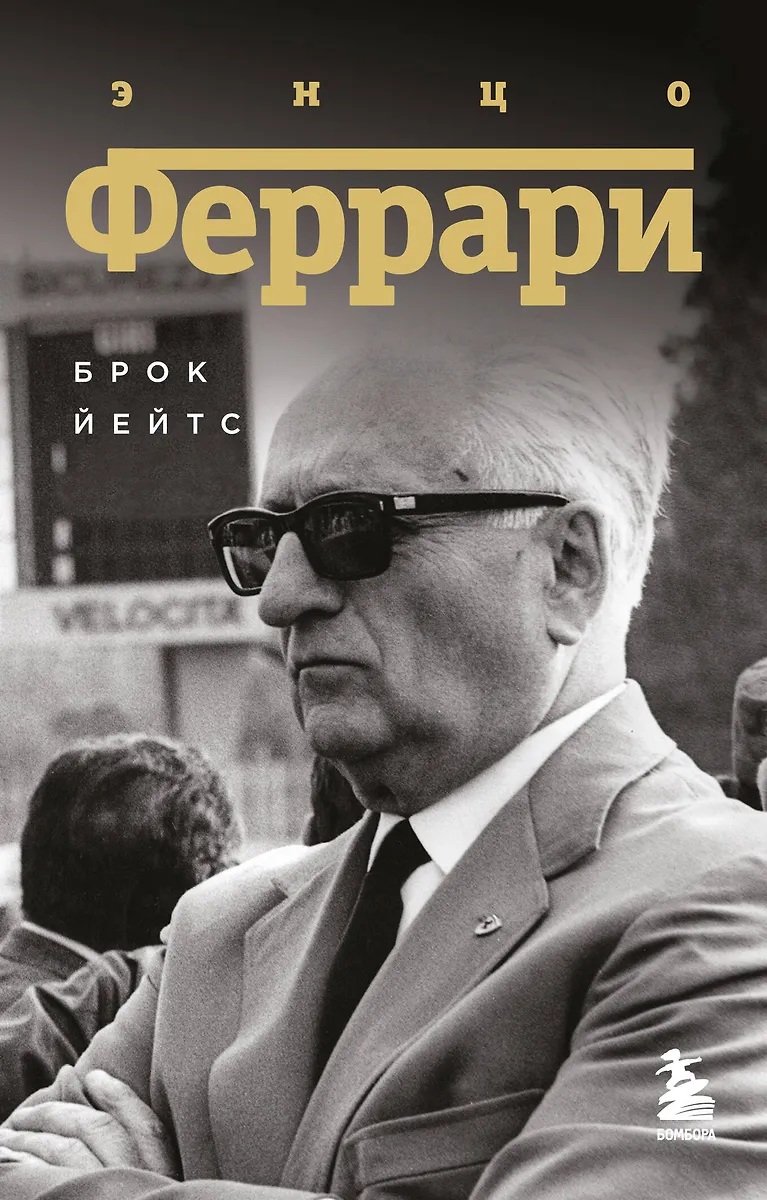Enzo Ferrari. Biografie