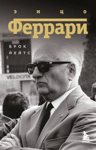 Enzo Ferrari. Biografia
