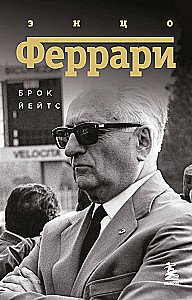 Enzo Ferrari. Biografia