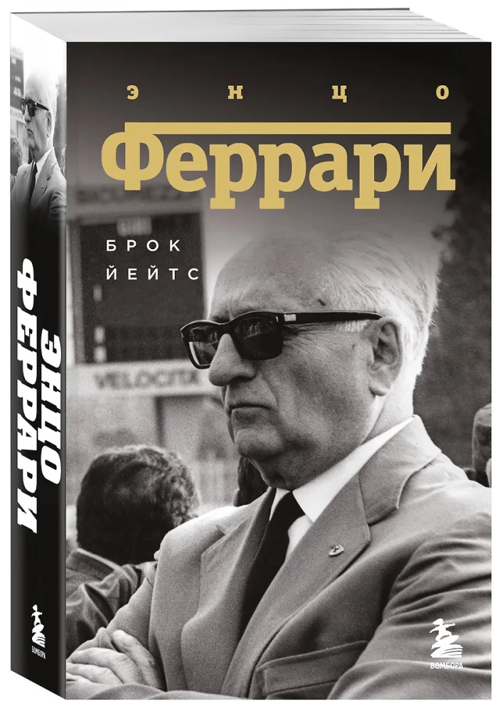 Enzo Ferrari. Biografia