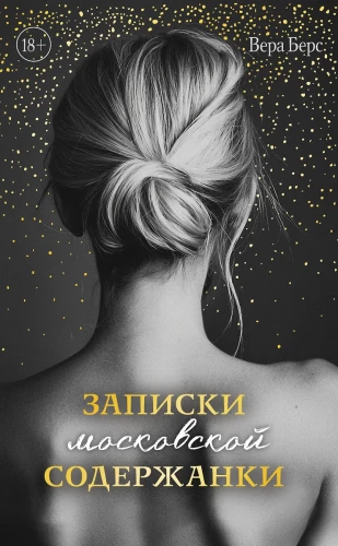 Notes of a Moscow Mistress