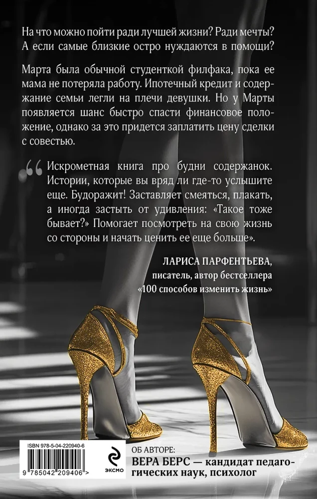 Notes of a Moscow Mistress