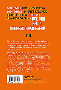Свет в конце прокрастинации. Как перестать откладывать дела на потом и раскрыть свой потенциал