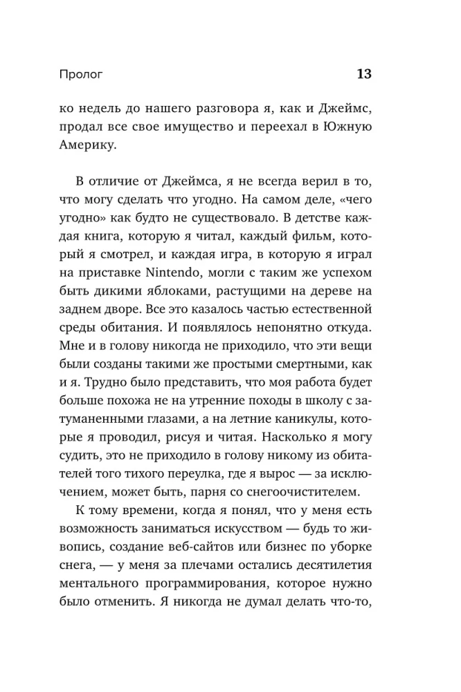 Свет в конце прокрастинации. Как перестать откладывать дела на потом и раскрыть свой потенциал