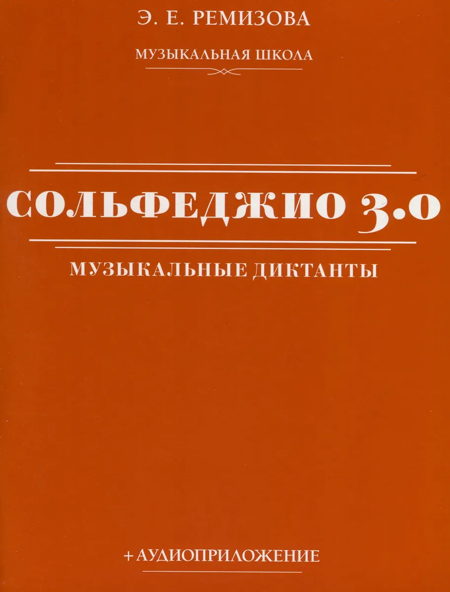 Solfedžio 3.0: muzikālie diktāti + audio lietotne