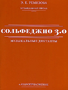 Solfedżo 3.0: dyktanda muzyczne + aplikacja audio