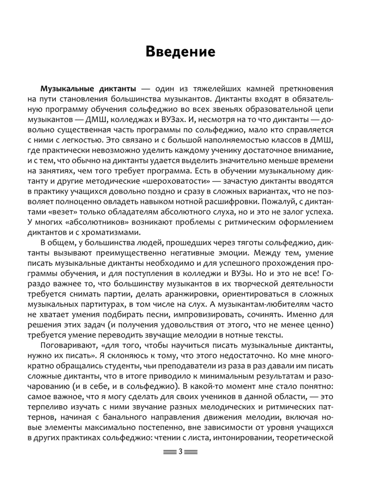 Solfedżo 3.0: dyktanda muzyczne + aplikacja audio
