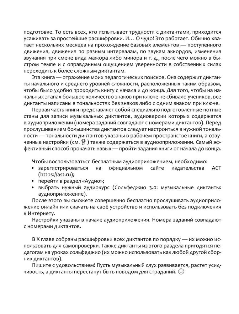 Solfedżo 3.0: dyktanda muzyczne + aplikacja audio