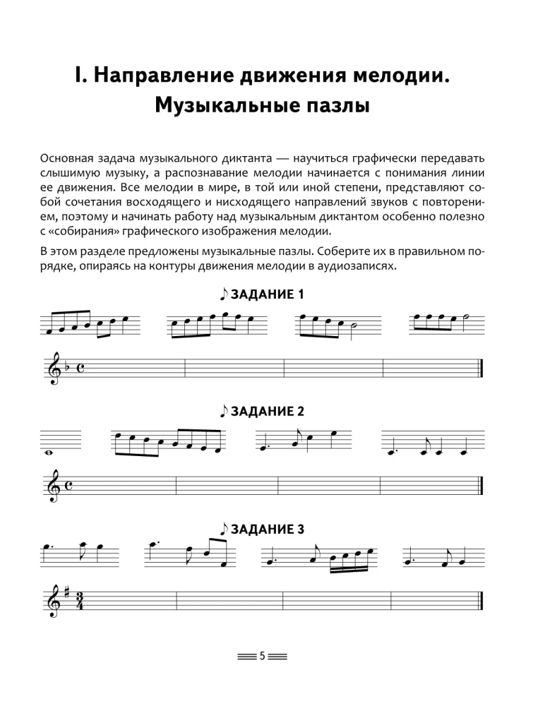 Solfedżo 3.0: dyktanda muzyczne + aplikacja audio
