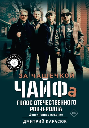 Za filiżanką CHAJFa. Głos rodzimego rock'n'rolla. Wydanie uzupełnione