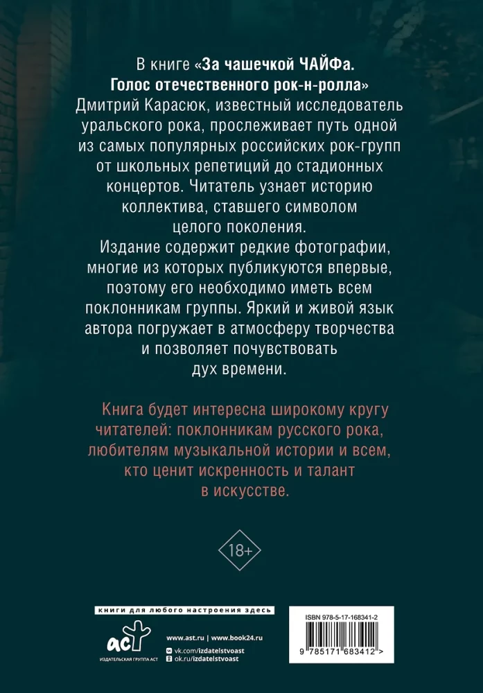 Za filiżanką CHAJFa. Głos rodzimego rock'n'rolla. Wydanie uzupełnione