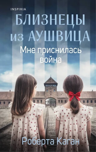 Bliźniacy z Auschwitz. Śniła mi się wojna
