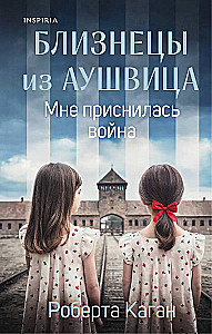 Bliźniacy z Auschwitz. Śniła mi się wojna