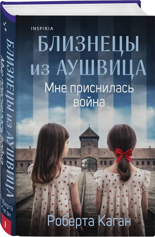 Bliźniacy z Auschwitz. Śniła mi się wojna
