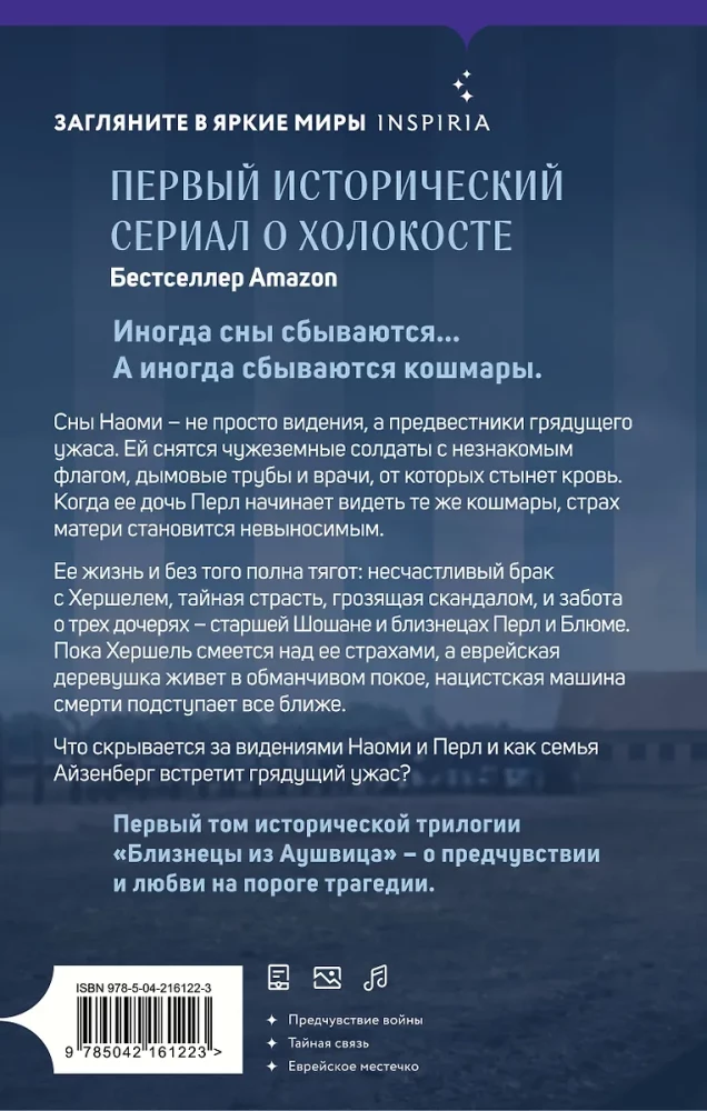 Bliźniacy z Auschwitz. Śniła mi się wojna