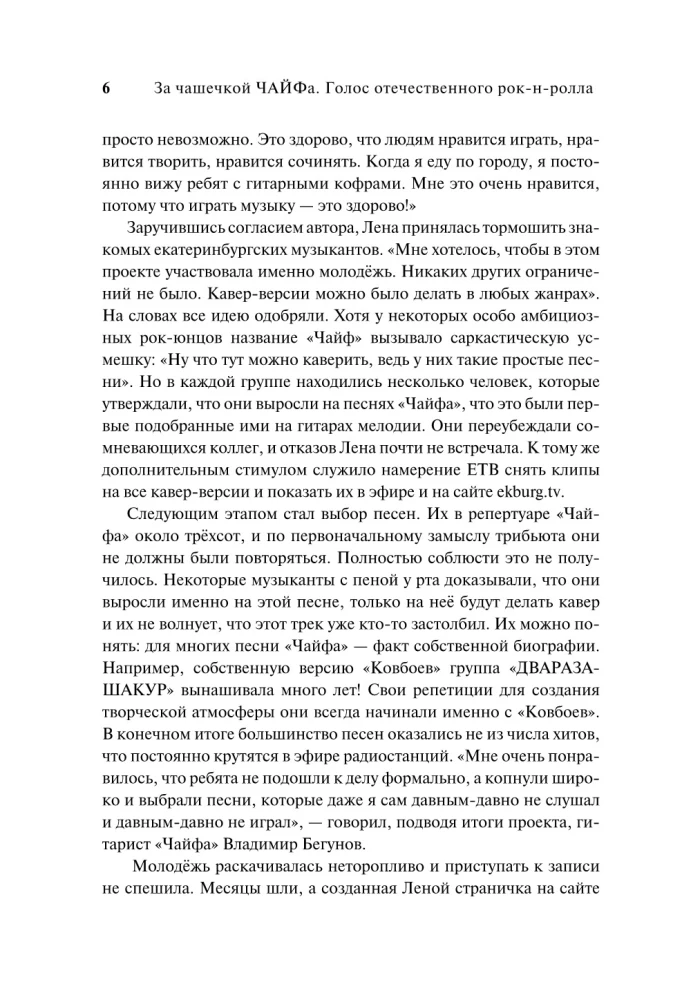 Za filiżanką CHAJFa. Głos rodzimego rock'n'rolla. Wydanie uzupełnione