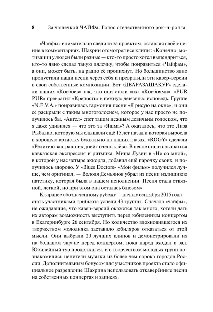 Za filiżanką CHAJFa. Głos rodzimego rock'n'rolla. Wydanie uzupełnione