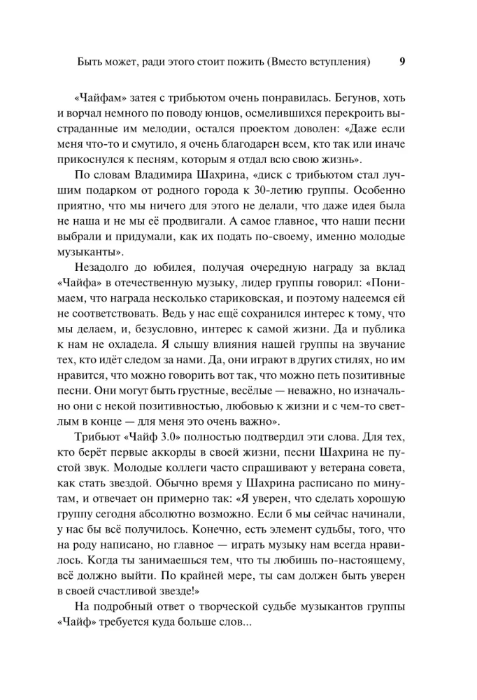 Za filiżanką CHAJFa. Głos rodzimego rock'n'rolla. Wydanie uzupełnione