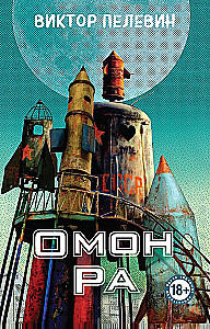 Omon Ra