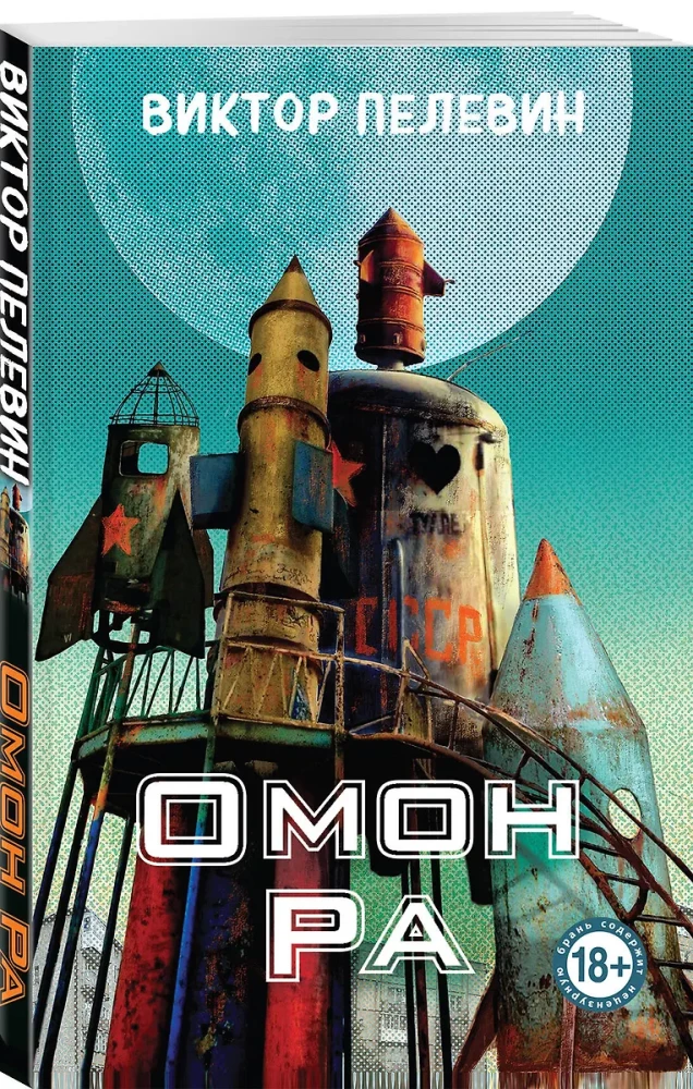 Omon Ra