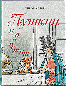 Puškins un apetīte