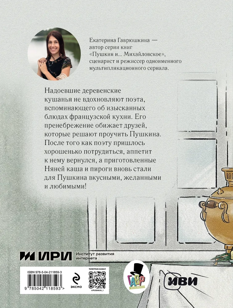 Pushkin and Appetite