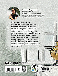 Puškins un apetīte