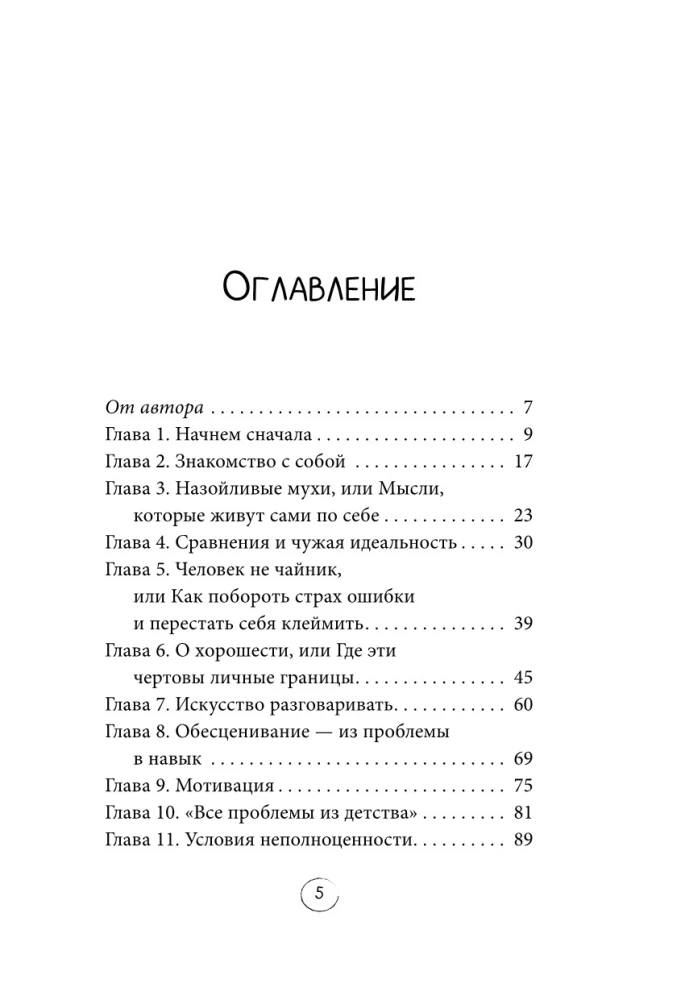 Казнить себя нельзя, помиловать. Как существовать с самим собой и разрешить себе достичь желаемого