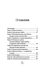 Казнить себя нельзя, помиловать. Как существовать с самим собой и разрешить себе достичь желаемого