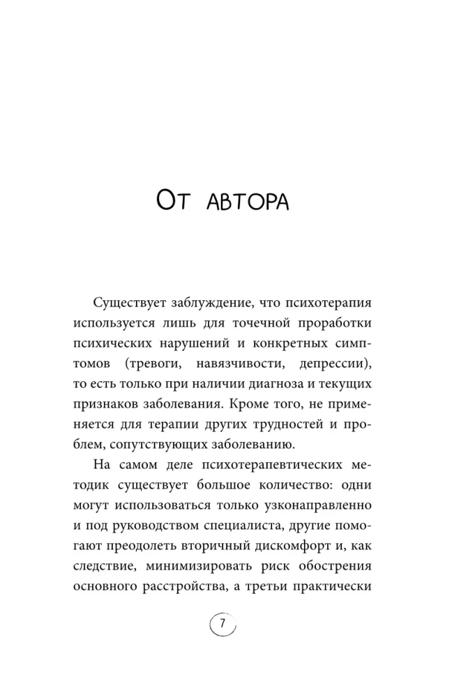 Казнить себя нельзя, помиловать. Как существовать с самим собой и разрешить себе достичь желаемого
