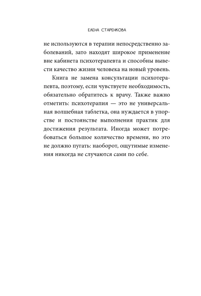 Казнить себя нельзя, помиловать. Как существовать с самим собой и разрешить себе достичь желаемого