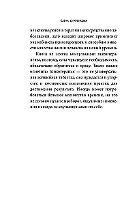 Казнить себя нельзя, помиловать. Как существовать с самим собой и разрешить себе достичь желаемого