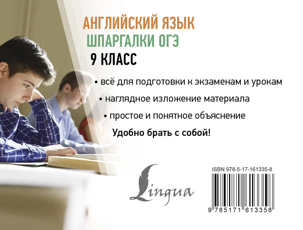Język angielski. Ściągi OGE. Klasa 9